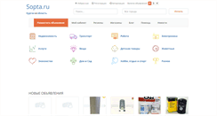 Desktop Screenshot of kurgan.sopta.ru