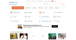 Desktop Screenshot of izhevsk.sopta.ru